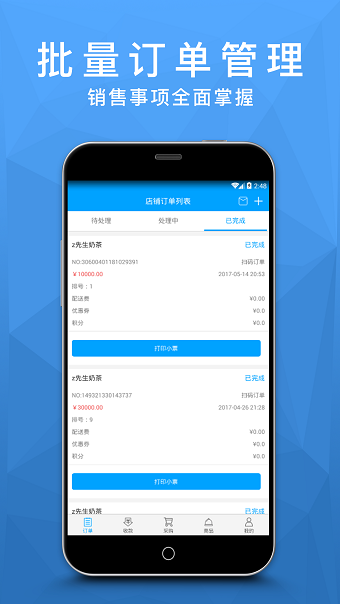 深圳九洲互通商家 v2.31.01 安卓版2