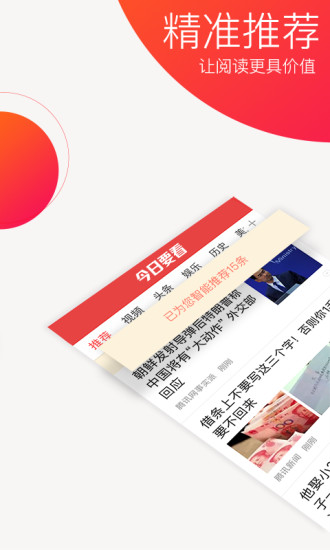 今日要看app v1.5.3.5995安卓版0