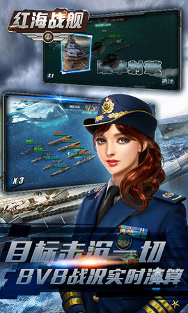 红海战舰gm版 v1.0.5 安卓版2