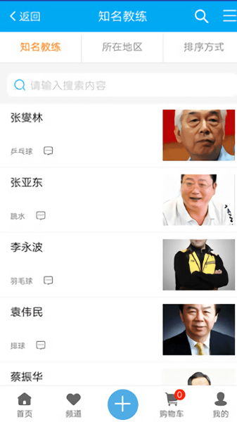 中国体育文化网手机版 v1.0 安卓版2