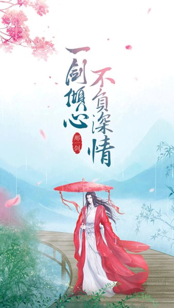那一剑江湖九游游戏 v1.21.1.0 安卓版1