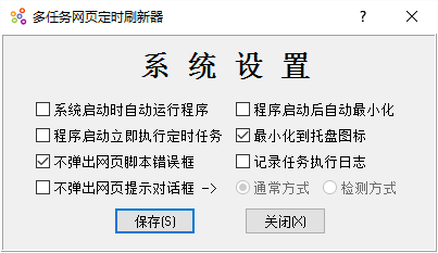 多任务网页定时刷新器 v3.0 绿色版2