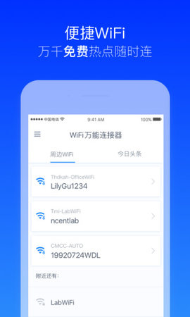 wifi万能连接器app v1.2.2.20 安卓版0