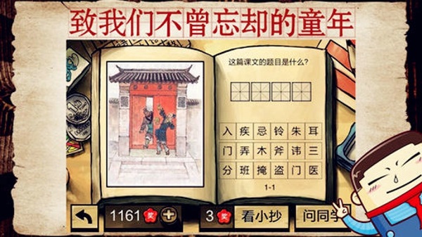 中国好学霸手机游戏 截图1
