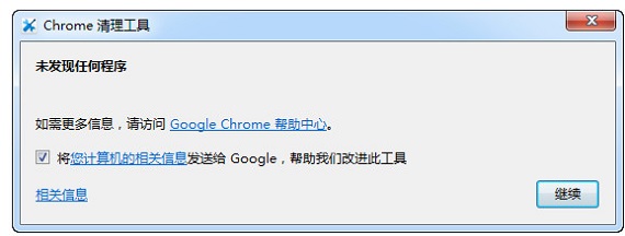 chrome清理插件工具 截图0