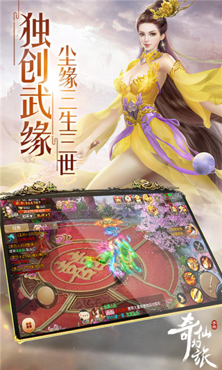 奇仙幻旅手游优玩平台 v1.3.3 安卓版3