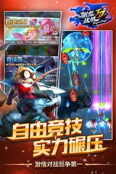 驯龙战机3d中文版下载