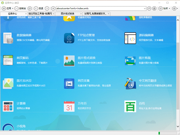 端云网站工具箱最新版 截图0