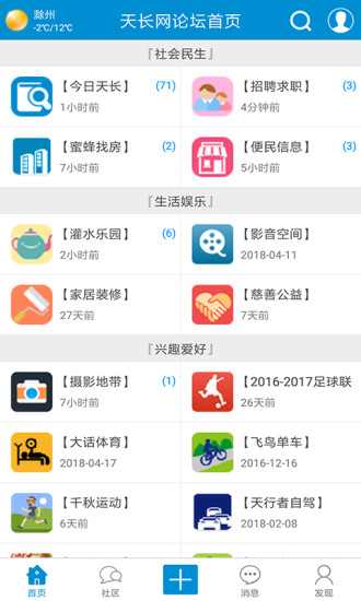 天长网论坛app v1.0.12 安卓版2