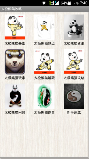 太极熊猫资讯官方版 截图3