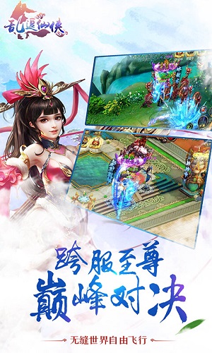 乱逗仙侠手游 v1.0.0 安卓版3