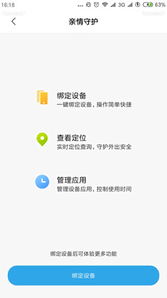 亲情守护miui(原安全守护服务) v2.2.6.28 安卓版2