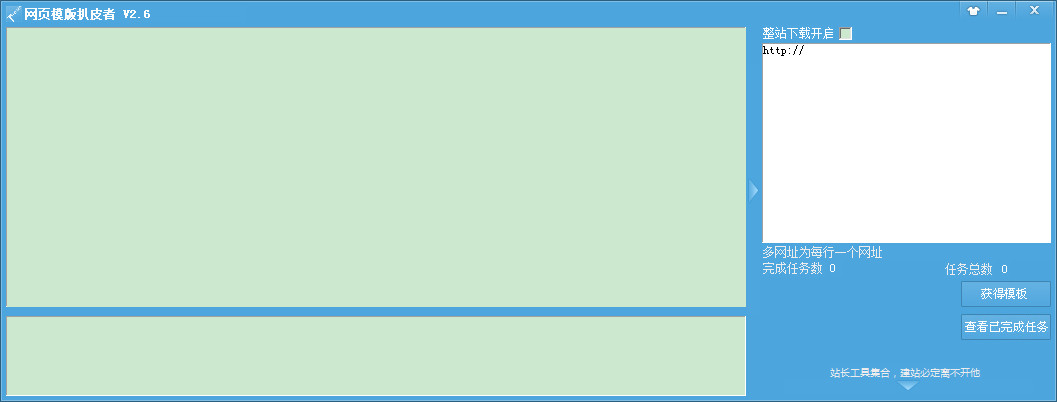 网站模板扒皮者免费版 v4.2 官方版0