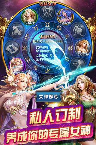 星座女神手游修改版 v2.3.0 安卓版4