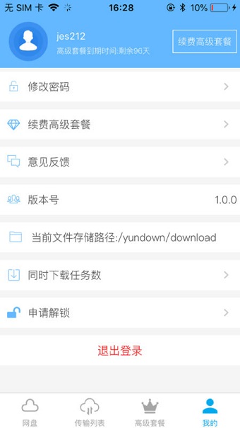 yundown手机客户端 v2.7.15 安卓版1