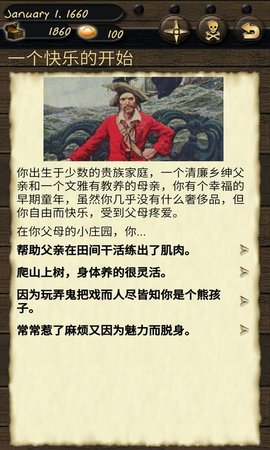 海盗与商人中文版 截图2