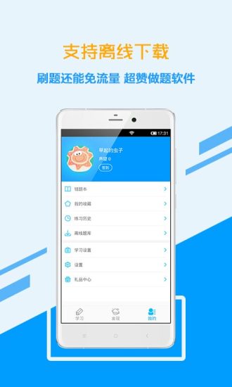 高考中考提分app v1.0.0 安卓版1