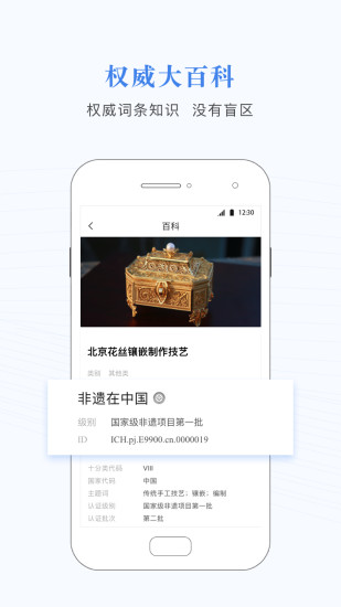 非遗大百科手机客户端 v1.0.2 安卓最新版1