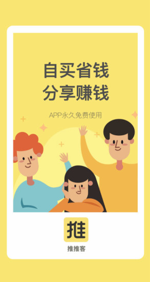 推推客app