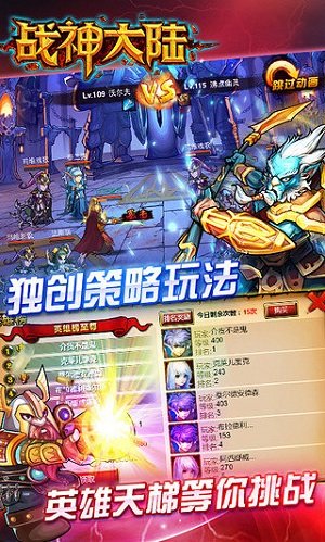 战神大陆正式版 v1.9.3 安卓版3