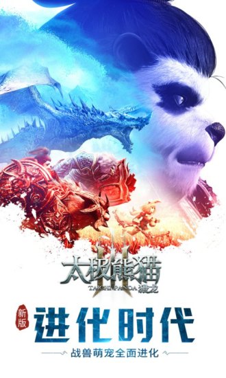 太极熊猫3猎龙斗鱼版 v4.16.0 安卓版2