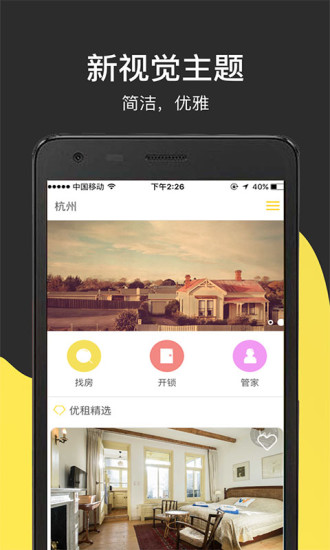 优租app v3.1.3 安卓版4