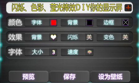 高清led显示屏手机版 v5.0  安卓版1