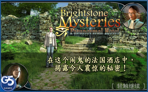 灵异旅馆中文版（Brightstone Mysteries: Paranormal Hotel）） v1.0.0 安卓版2