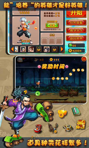 跑酷三国内购修改版 v1.0 安卓版0