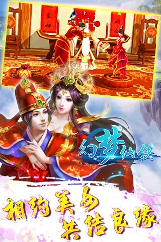 幻梦仙侠手游 v1.2.0 安卓官方版1
