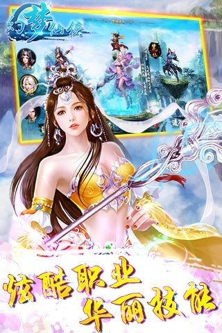 幻梦仙侠手游 v1.2.0 安卓官方版2