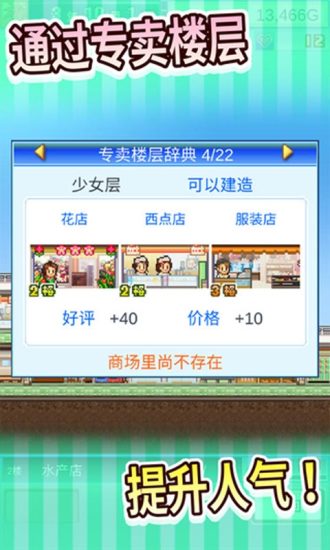 百货商店物语无限爱心 截图1