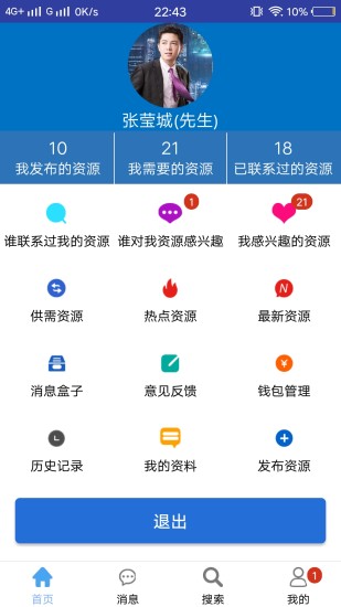 整霸app v2.9.8 安卓版3