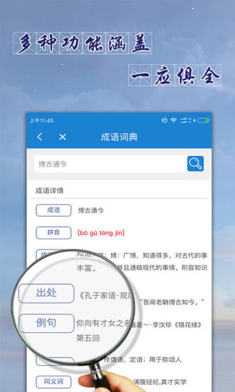 虾米家字典词典app v1.04 安卓版2