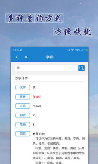 虾米家字典词典app v1.04 安卓版3