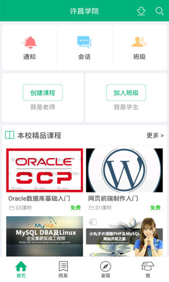 许昌学院教学平台 v1.2.1 安卓版3