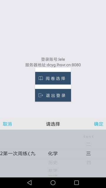 乐华阅卷app手机版 v1.0.5 安卓官方版1