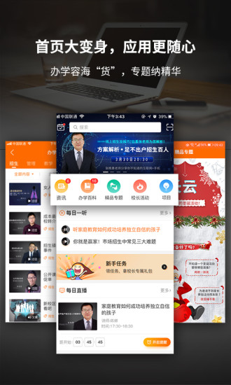 校长云app v4.0.0 安卓版0