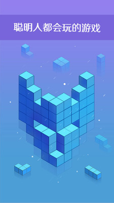 三维积木游戏 v1.0.6 安卓版3