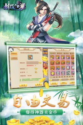 剑指江湖手游小米版 v1.0.2 安卓版0