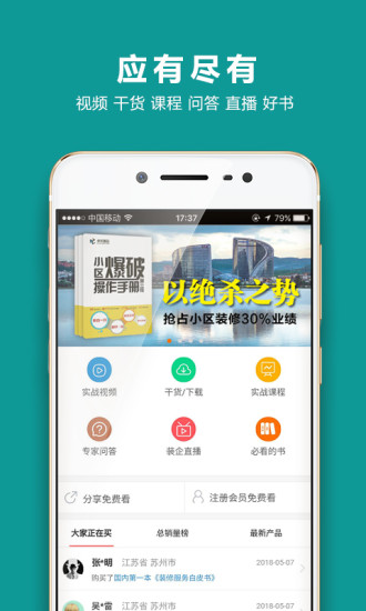 装企智库app 截图1