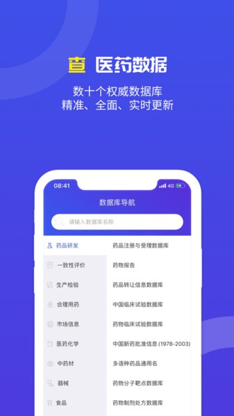 药智数据ios版 截图2