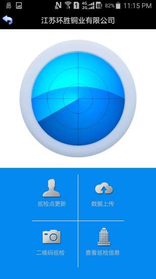 安全生产app 截图1