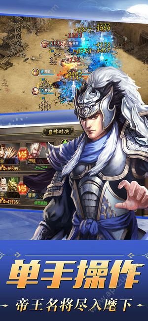 三国争霸手机游戏 v10.02 安卓版3