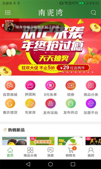 南泥灣app