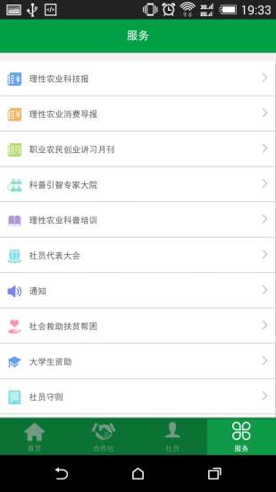 理性农业app 截图1