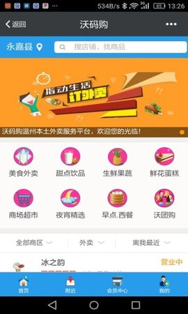 沃码购app v1.0.9 安卓版4