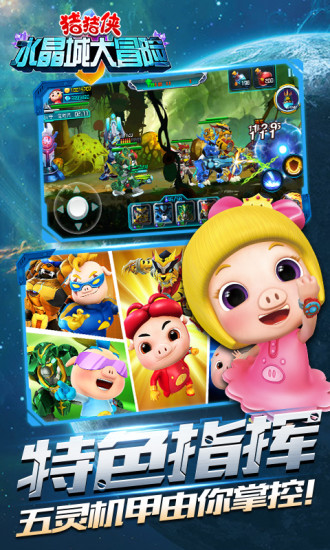 猪猪侠水晶城大冒险手机版 v1.3 安卓版3