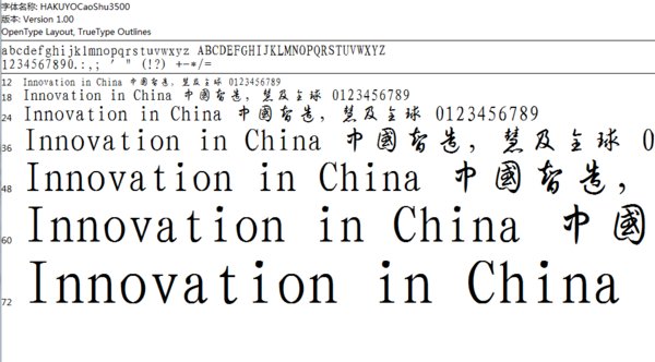 博洋草書3500字體