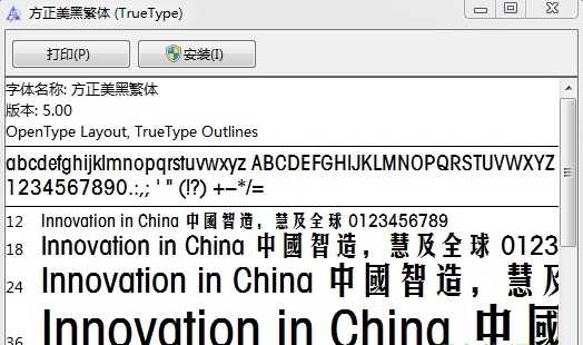 方正美黑繁体字体 安装截图
